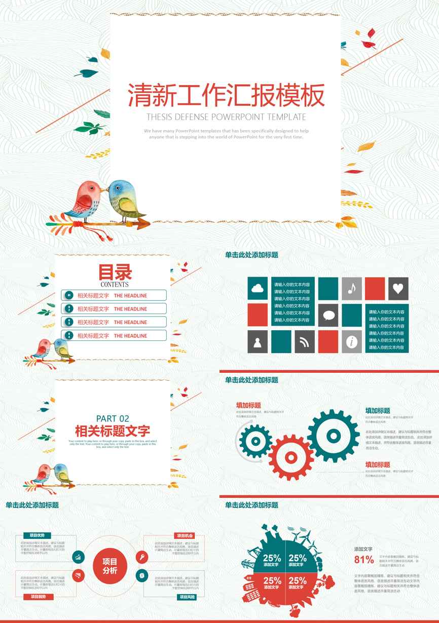 工作总结PPT (50)工作总结PPT模板